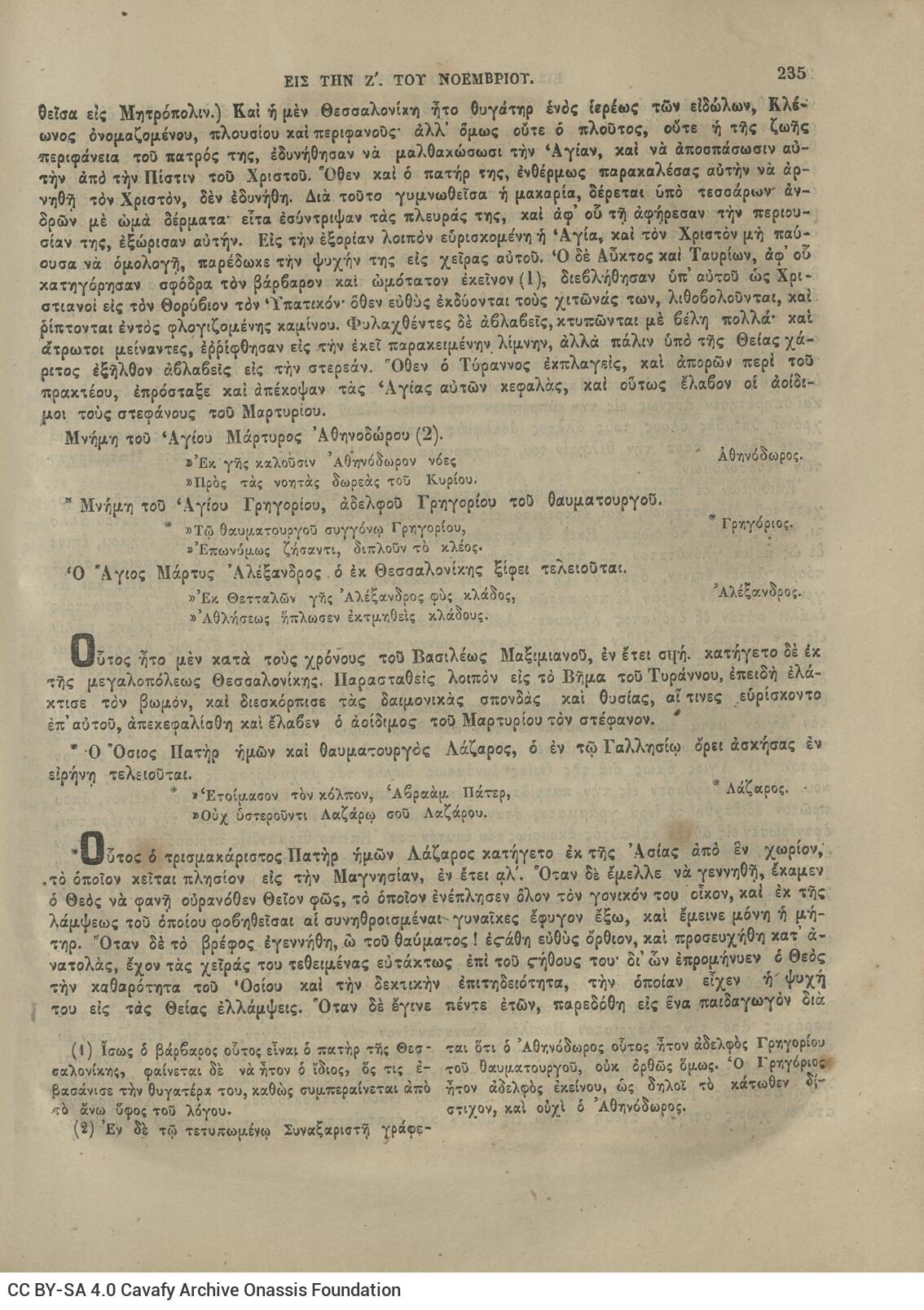 28 x 20.5 cm; 4 s.p. + λβ’ p. + 448 p. + 2 s.p., l. 2 bookplates CPC on recto and Nicodemus the Hagiorite’s illustratio